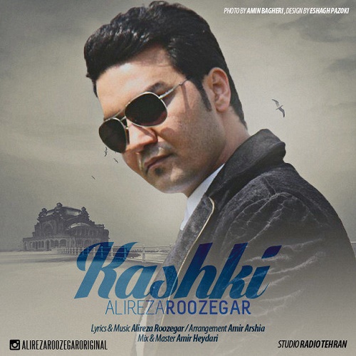 دانلود آهنگ کاشکی دانلود آهنگ کاشکی